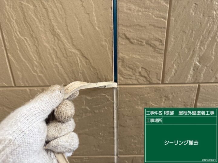 コーキング作業